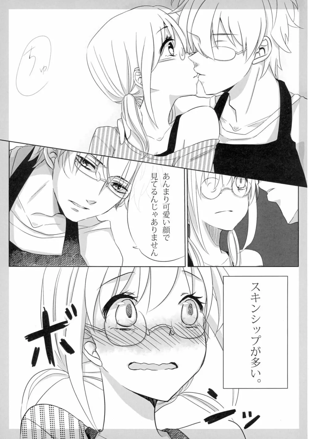 うん、あなたにあげる。 前編 Page.17