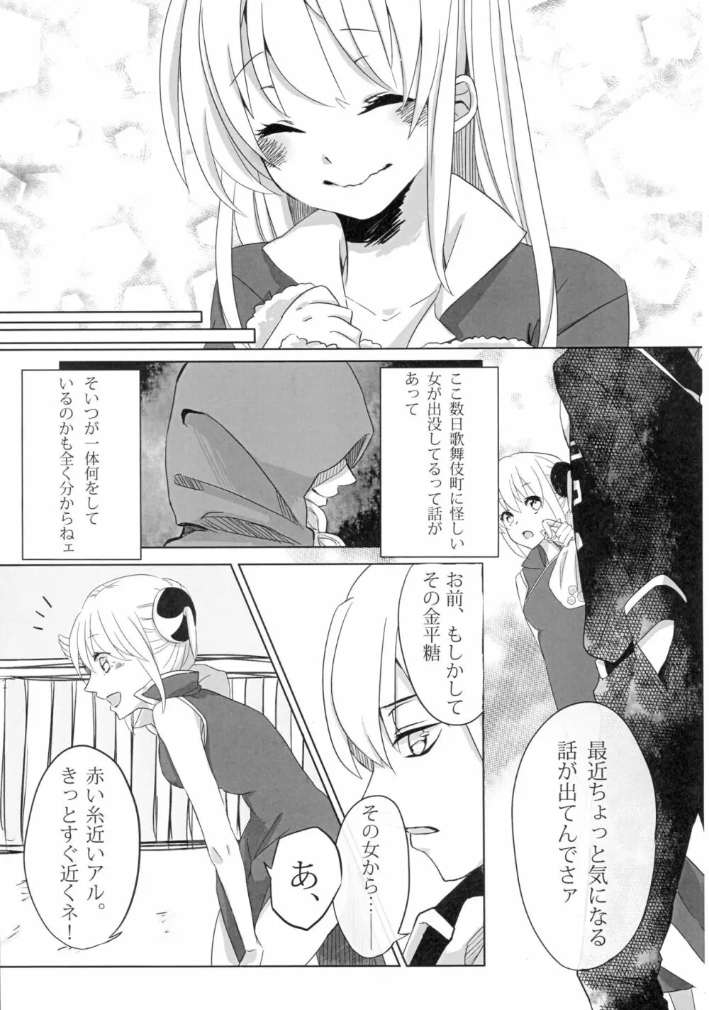 うん、あなたにあげる。 前編 Page.19