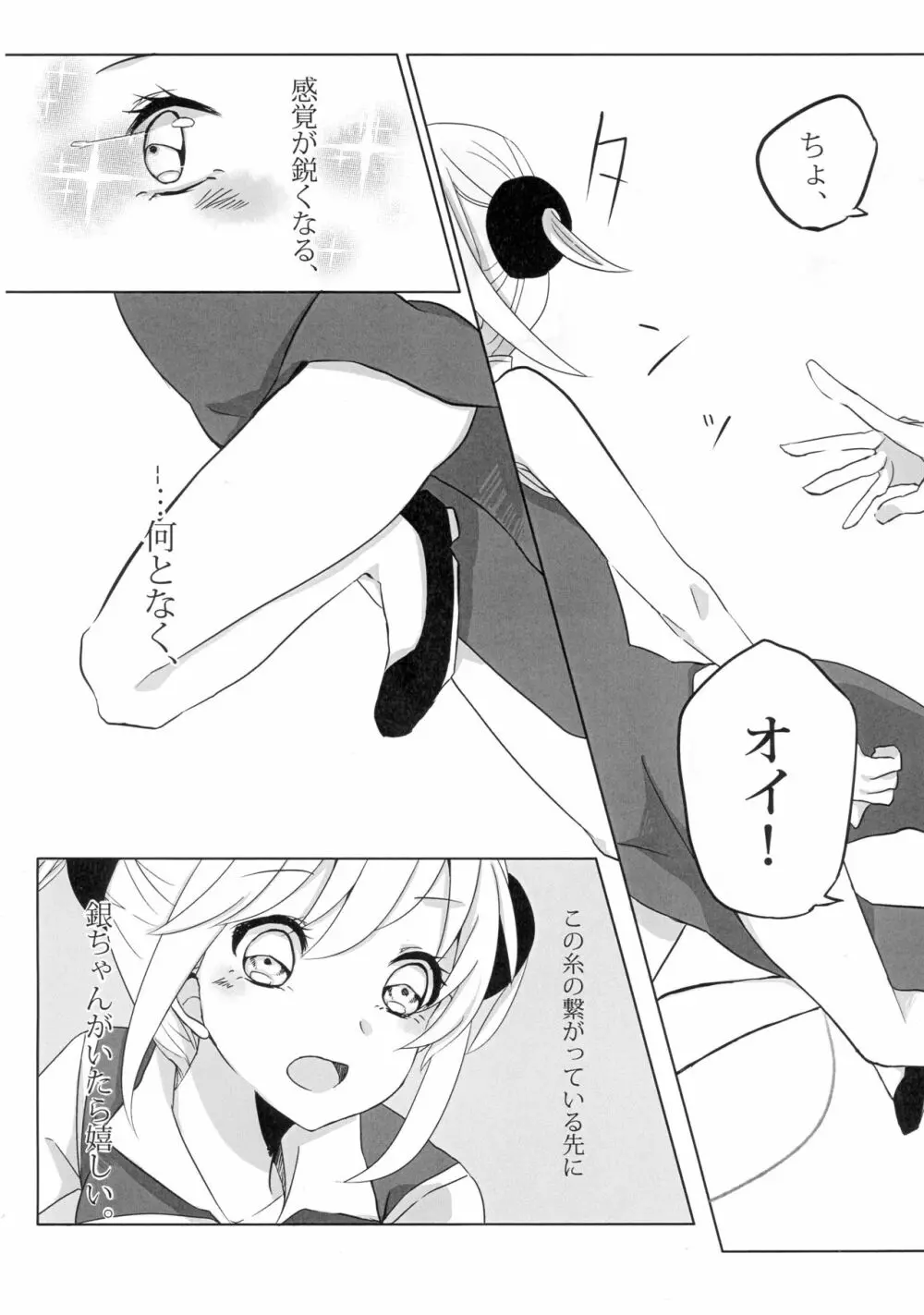 うん、あなたにあげる。 前編 Page.20