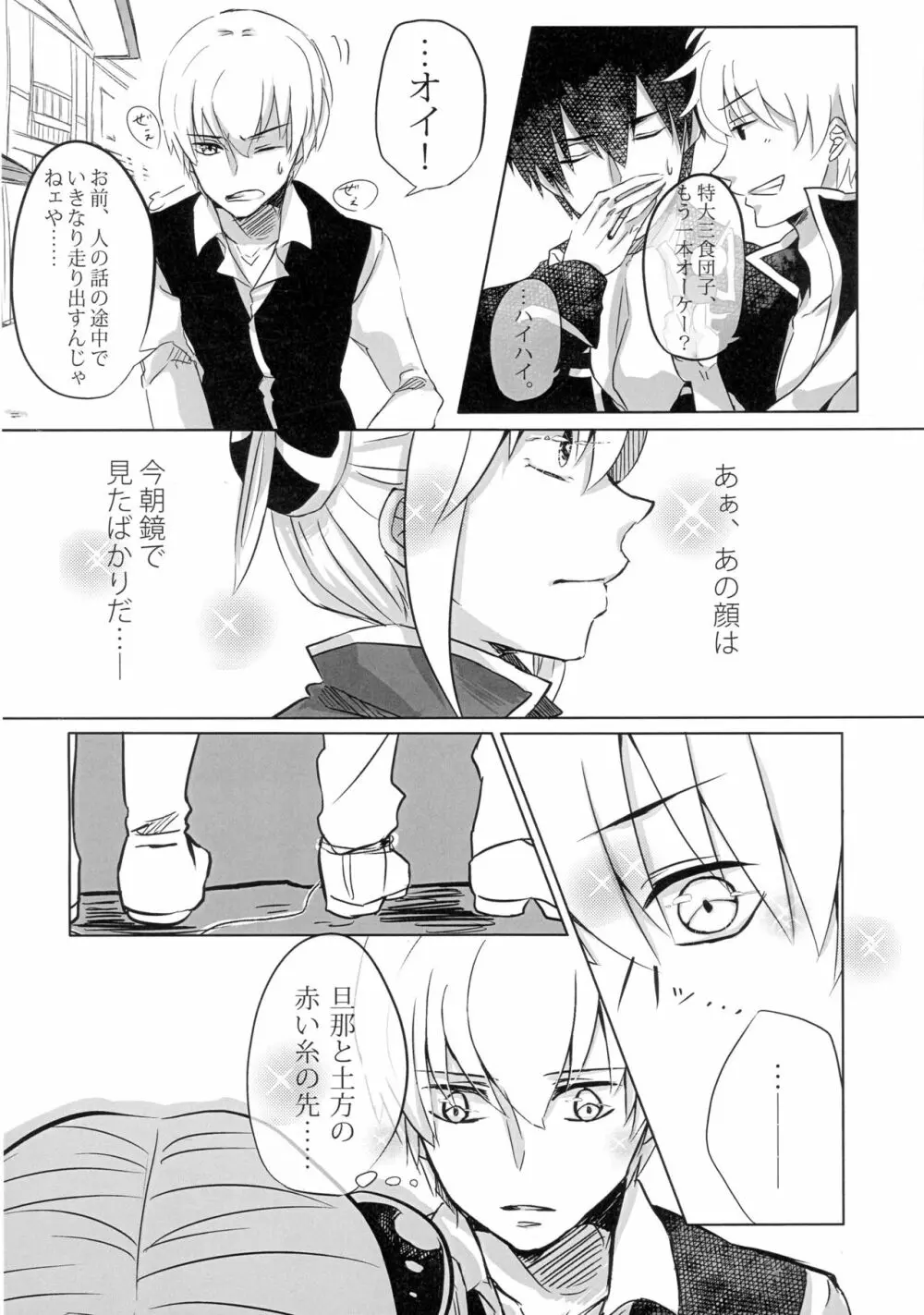 うん、あなたにあげる。 前編 Page.22