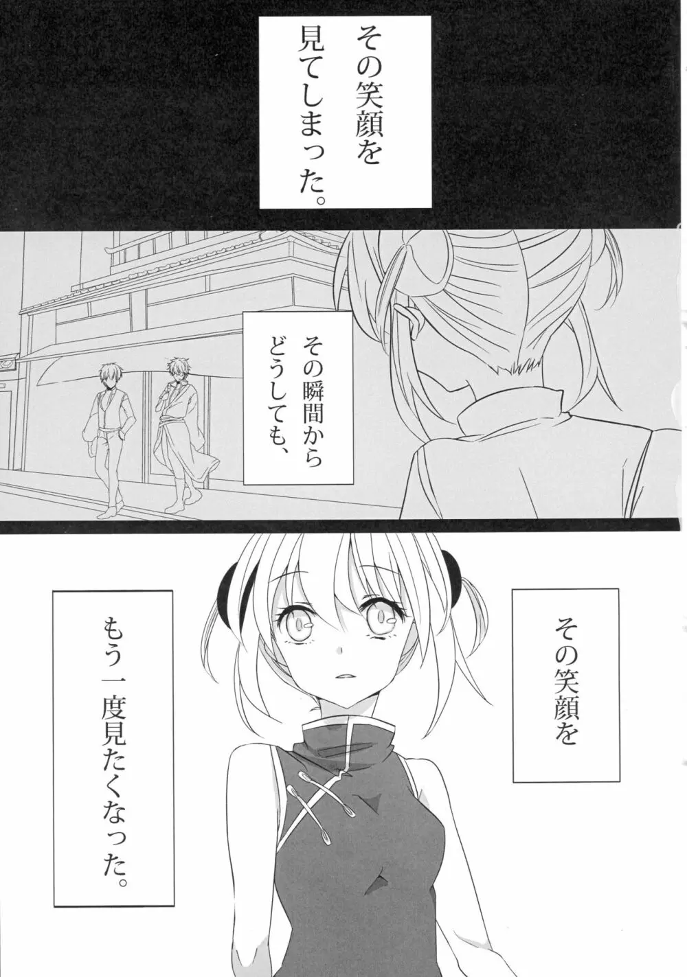 うん、あなたにあげる。 前編 Page.3