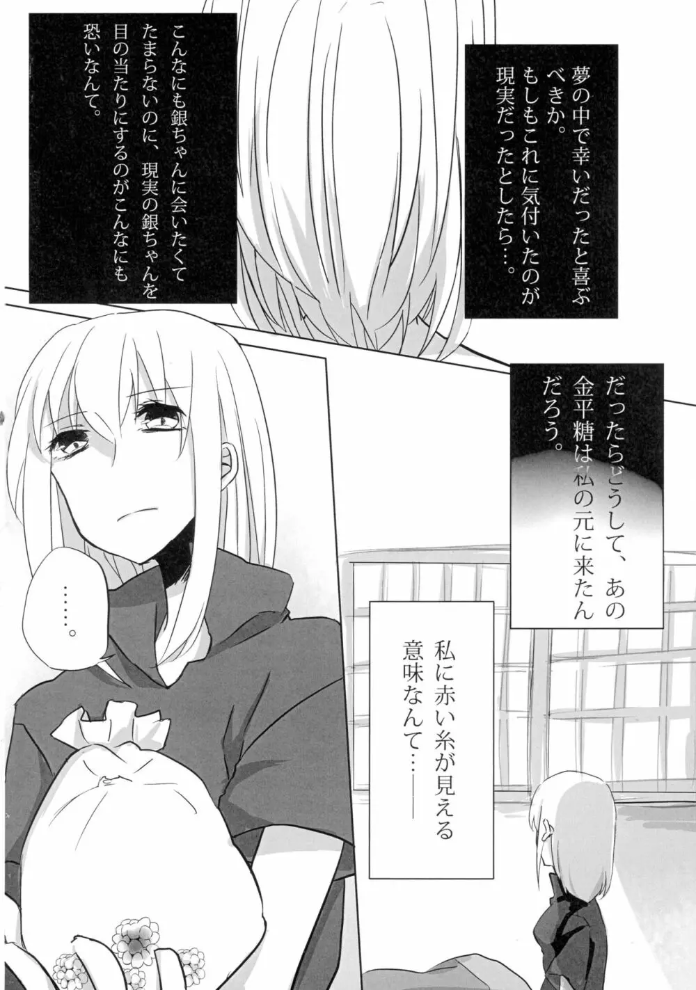 うん、あなたにあげる。 前編 Page.32