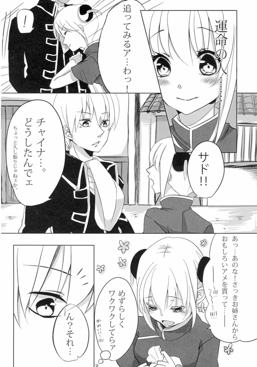 うん、あなたにあげる。 前編 Page.6