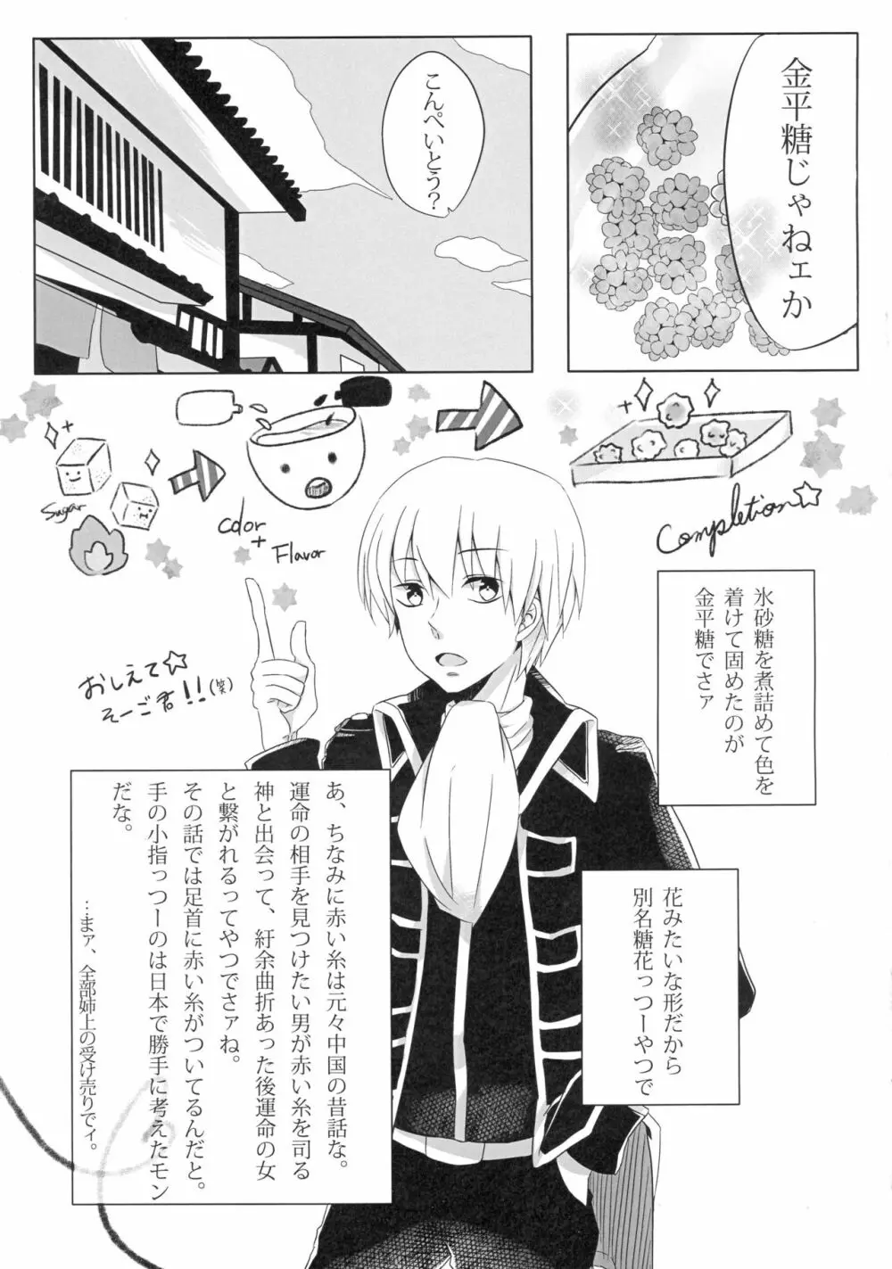 うん、あなたにあげる。 前編 Page.7