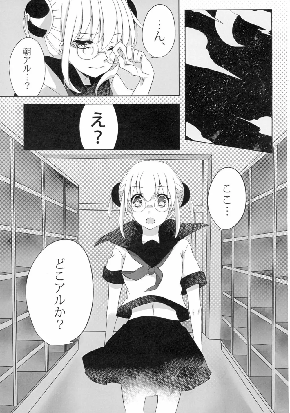 うん、あなたにあげる。 前編 Page.9