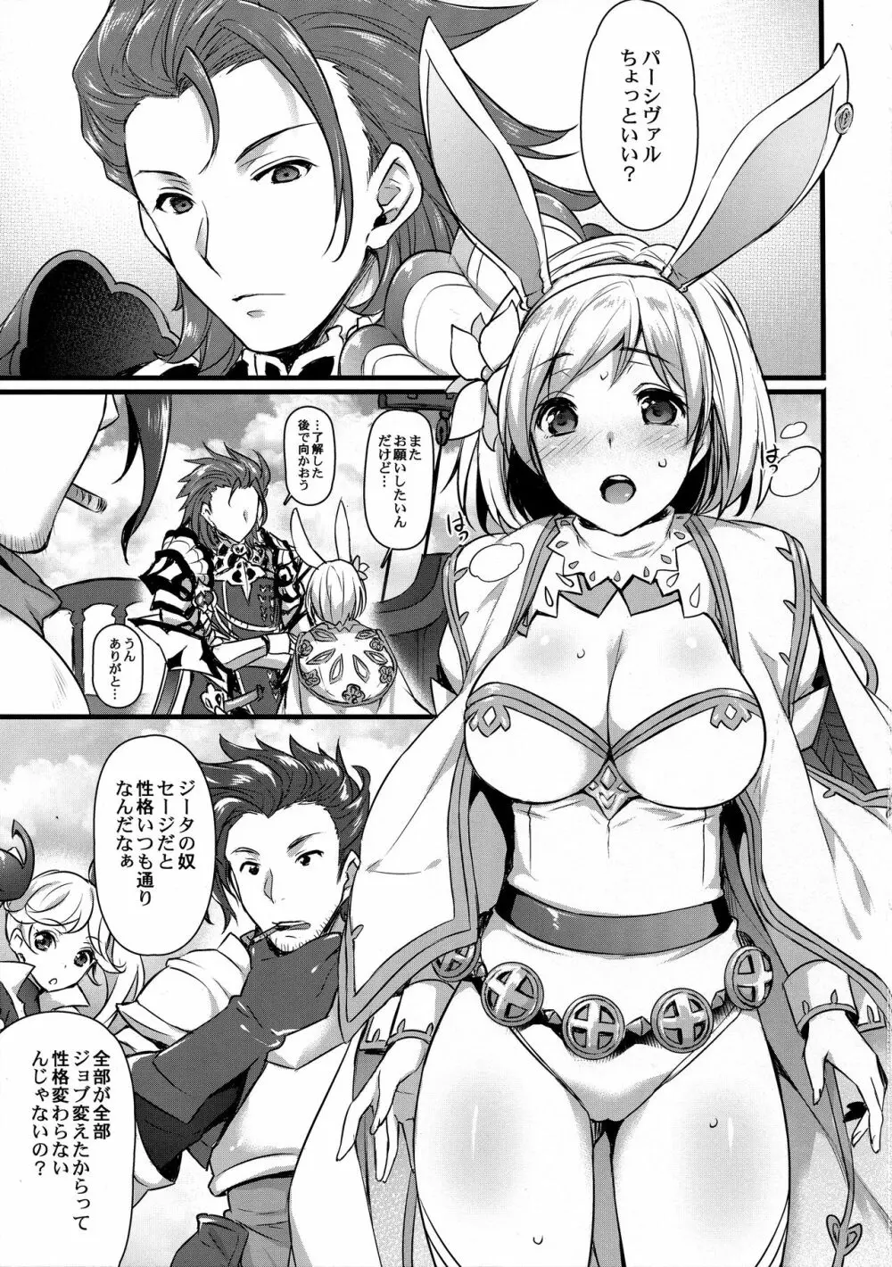 発情セージと炎帝がスケベする Page.3