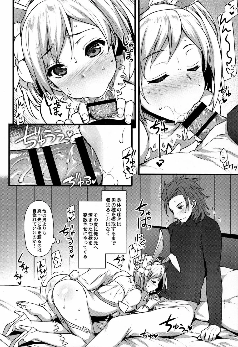 発情セージと炎帝がスケベする Page.6