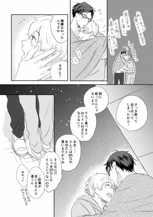 まこはる同人誌等Web再録 Page.10