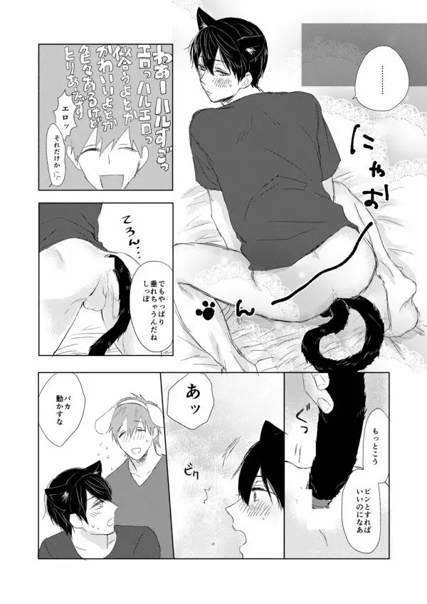 まこはる同人誌等Web再録 Page.128