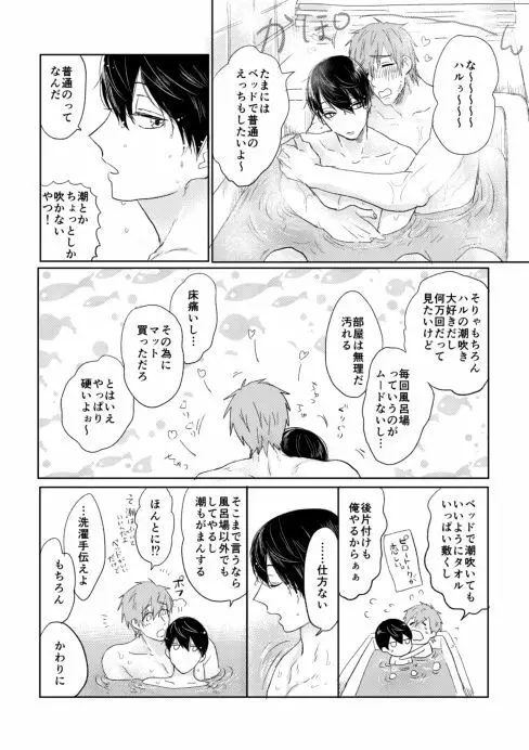 まこはる同人誌等Web再録 Page.160