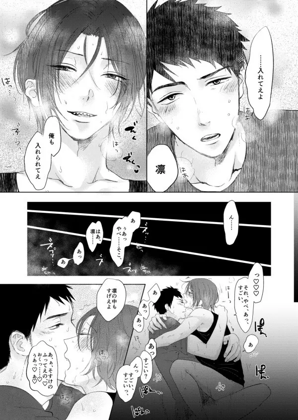 まこはる同人誌等Web再録 Page.167