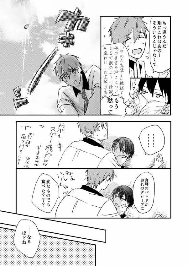 まこはる同人誌等Web再録 Page.37