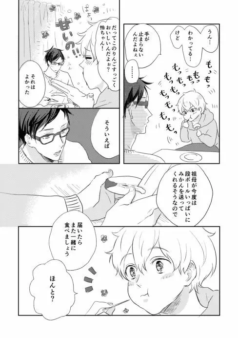 まこはる同人誌等Web再録 Page.4