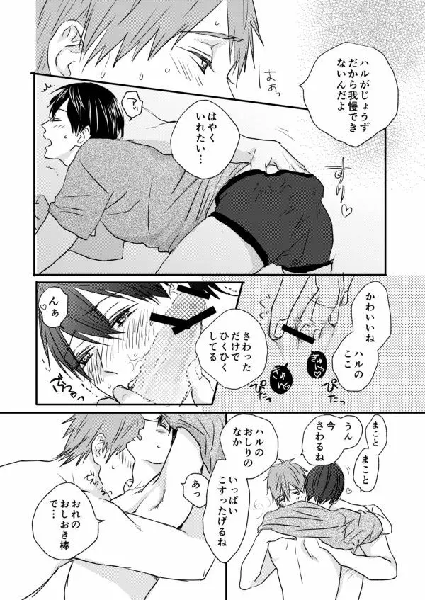 まこはる同人誌等Web再録 Page.44