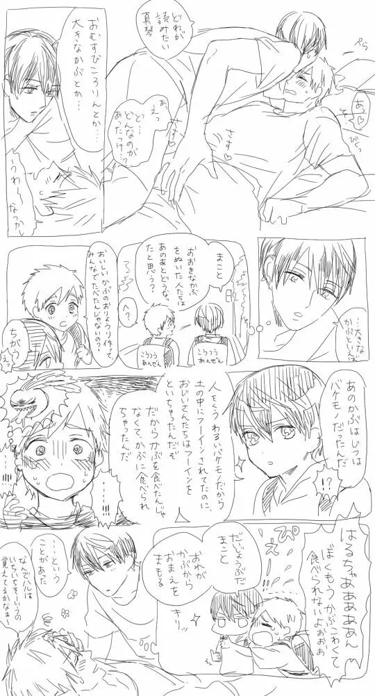 まこはる同人誌等Web再録 Page.54