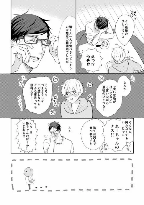 まこはる同人誌等Web再録 Page.6