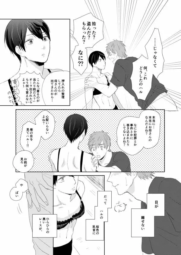 まこはる同人誌等Web再録 Page.67