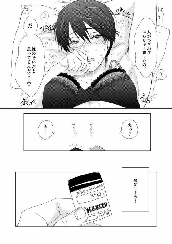 まこはる同人誌等Web再録 Page.78