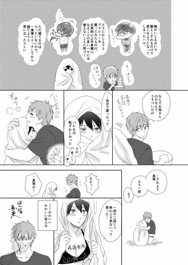 まこはる同人誌等Web再録 Page.79