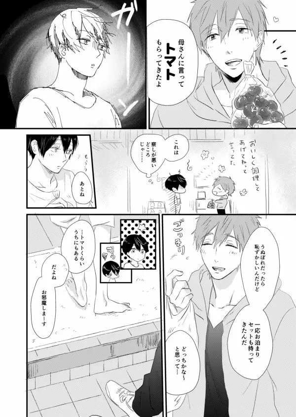 まこはる同人誌等Web再録 Page.92