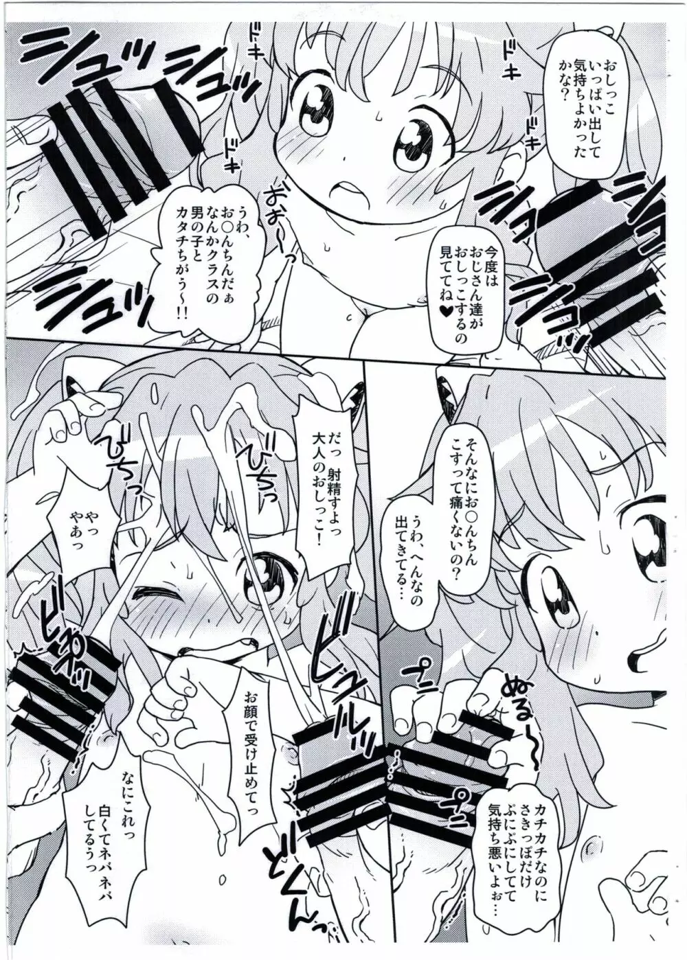 咲き誇れ! からんちゃん Page.4