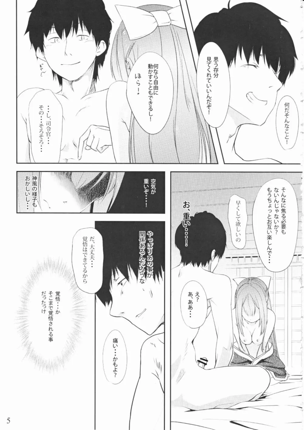 神風とぱっこぱこ Page.5