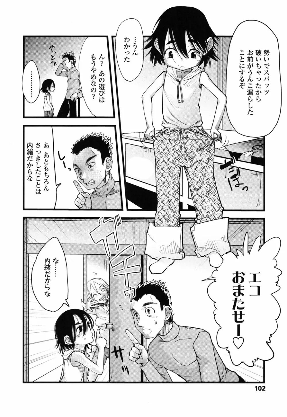 俺の嫁メモリアル Page.102