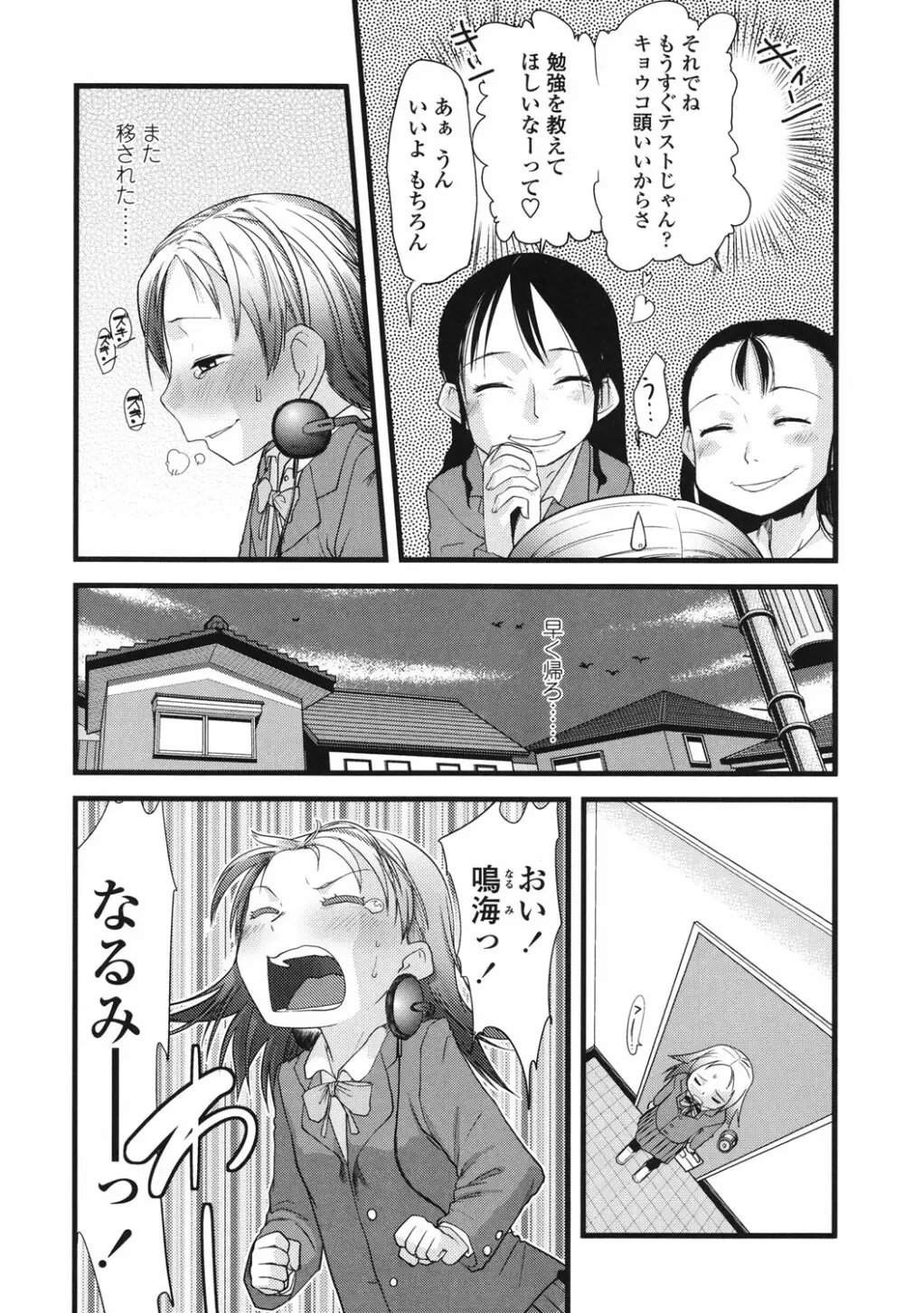 俺の嫁メモリアル Page.13