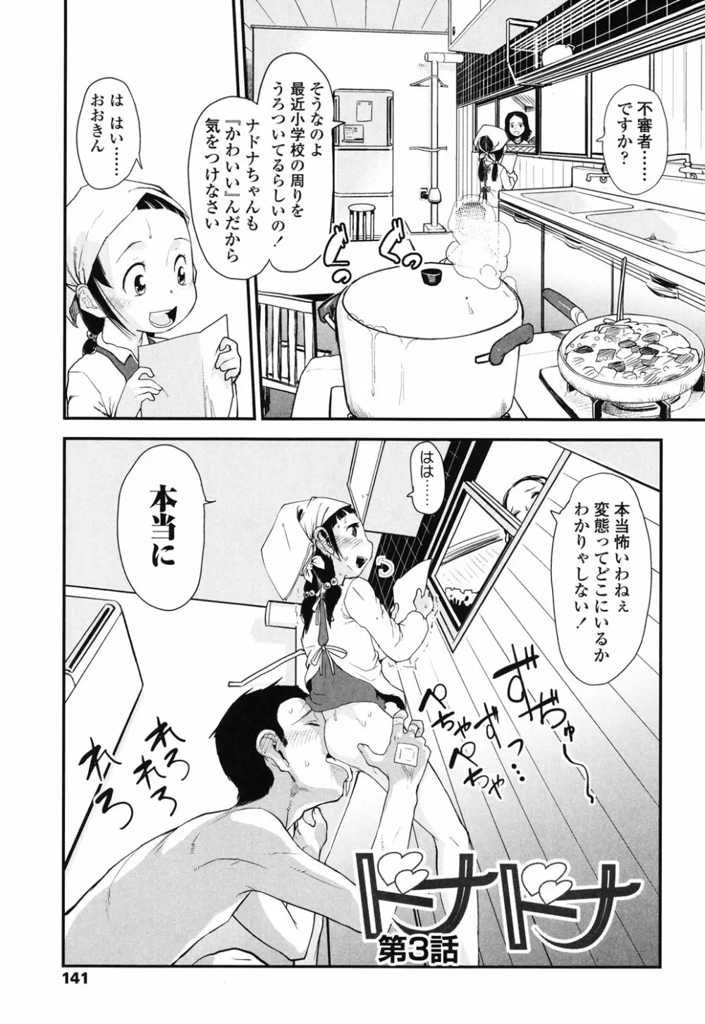 俺の嫁メモリアル Page.141