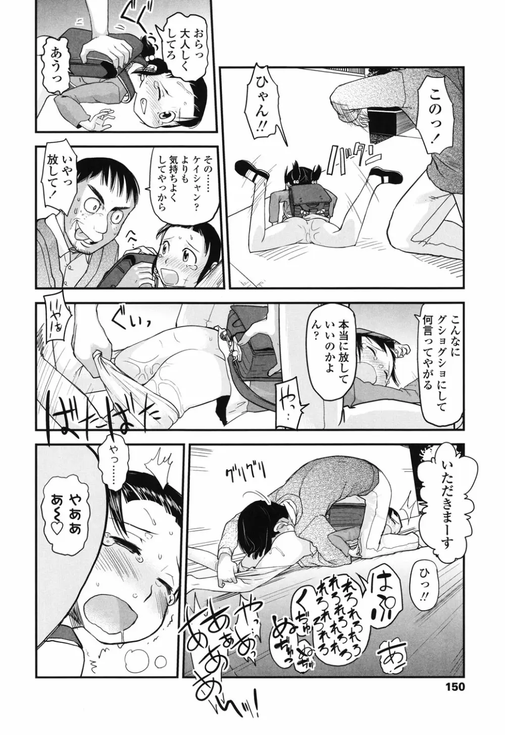 俺の嫁メモリアル Page.150