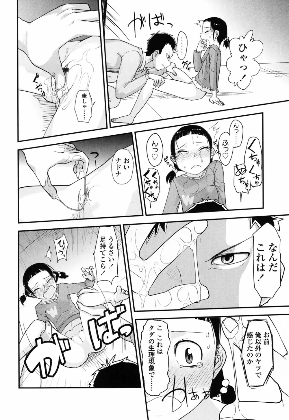 俺の嫁メモリアル Page.154