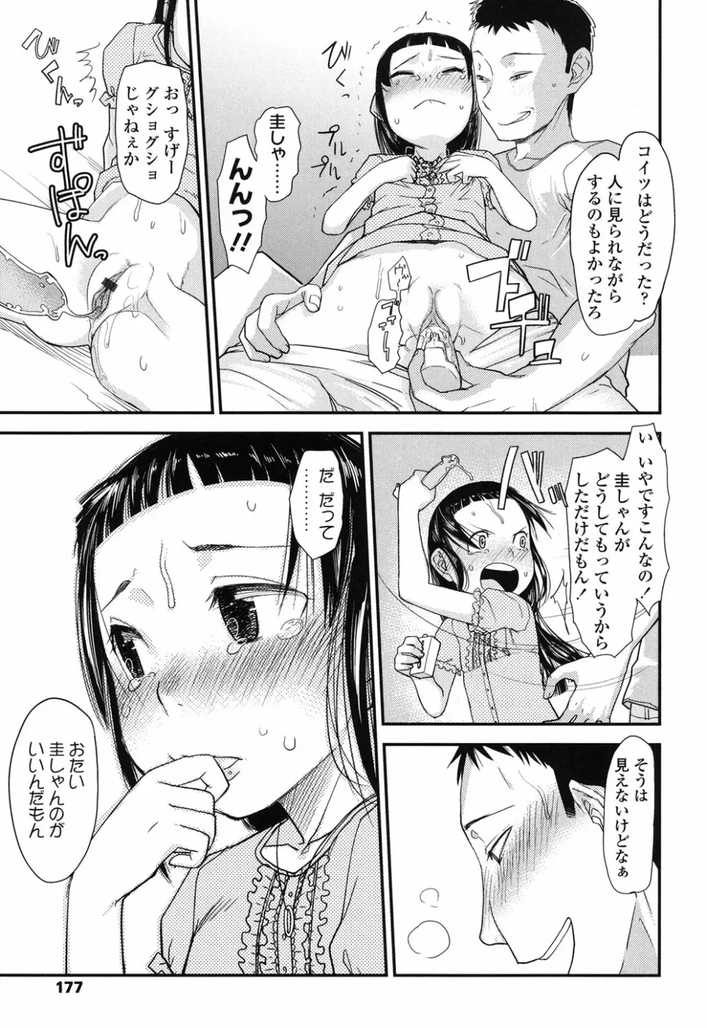 俺の嫁メモリアル Page.177