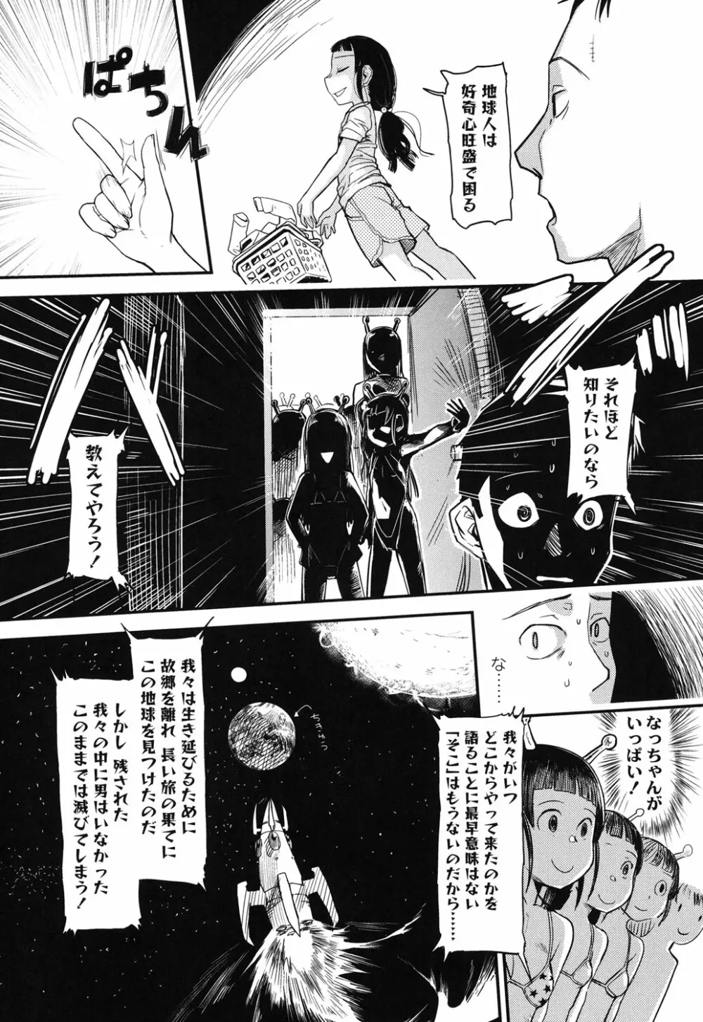 俺の嫁メモリアル Page.192