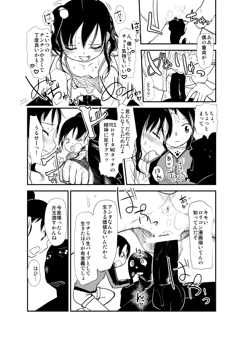 俺の嫁メモリアル Page.223