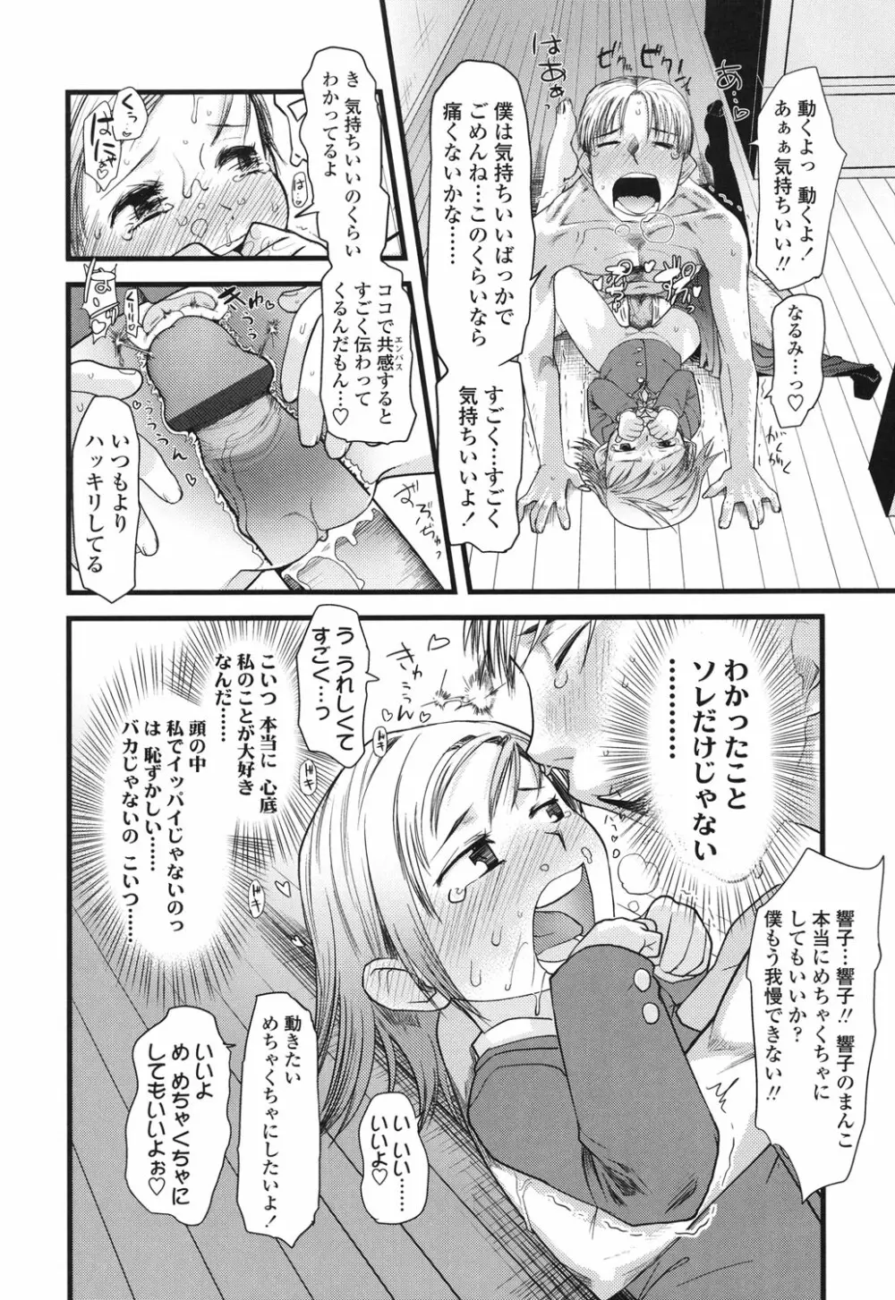 俺の嫁メモリアル Page.28