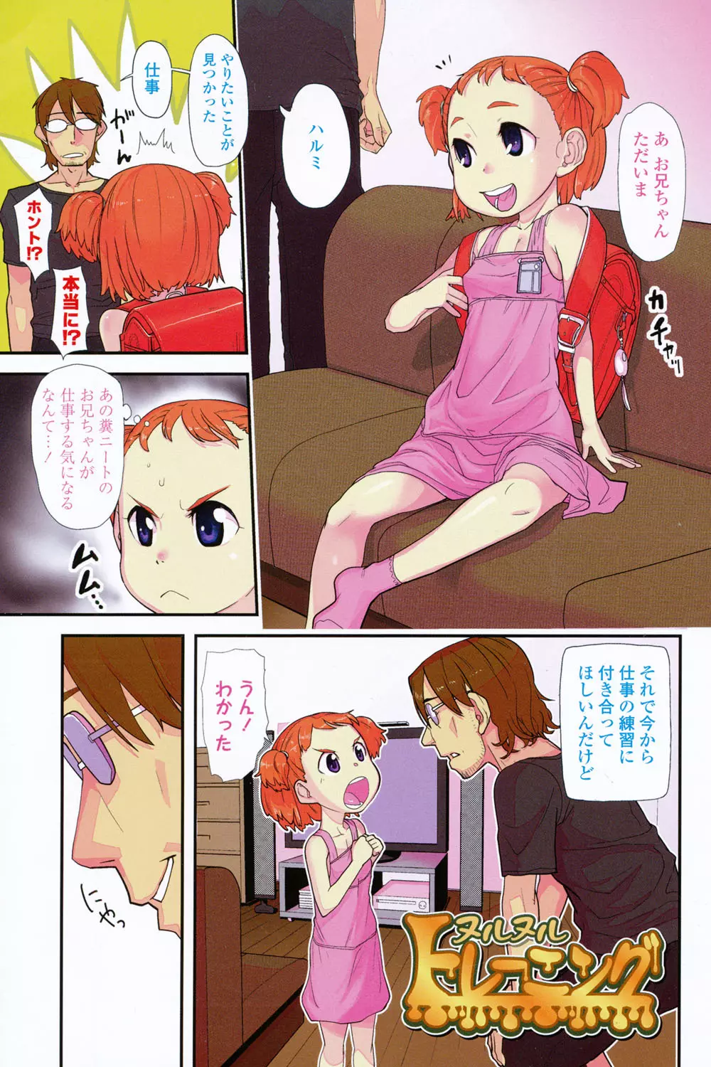 俺の嫁メモリアル Page.3