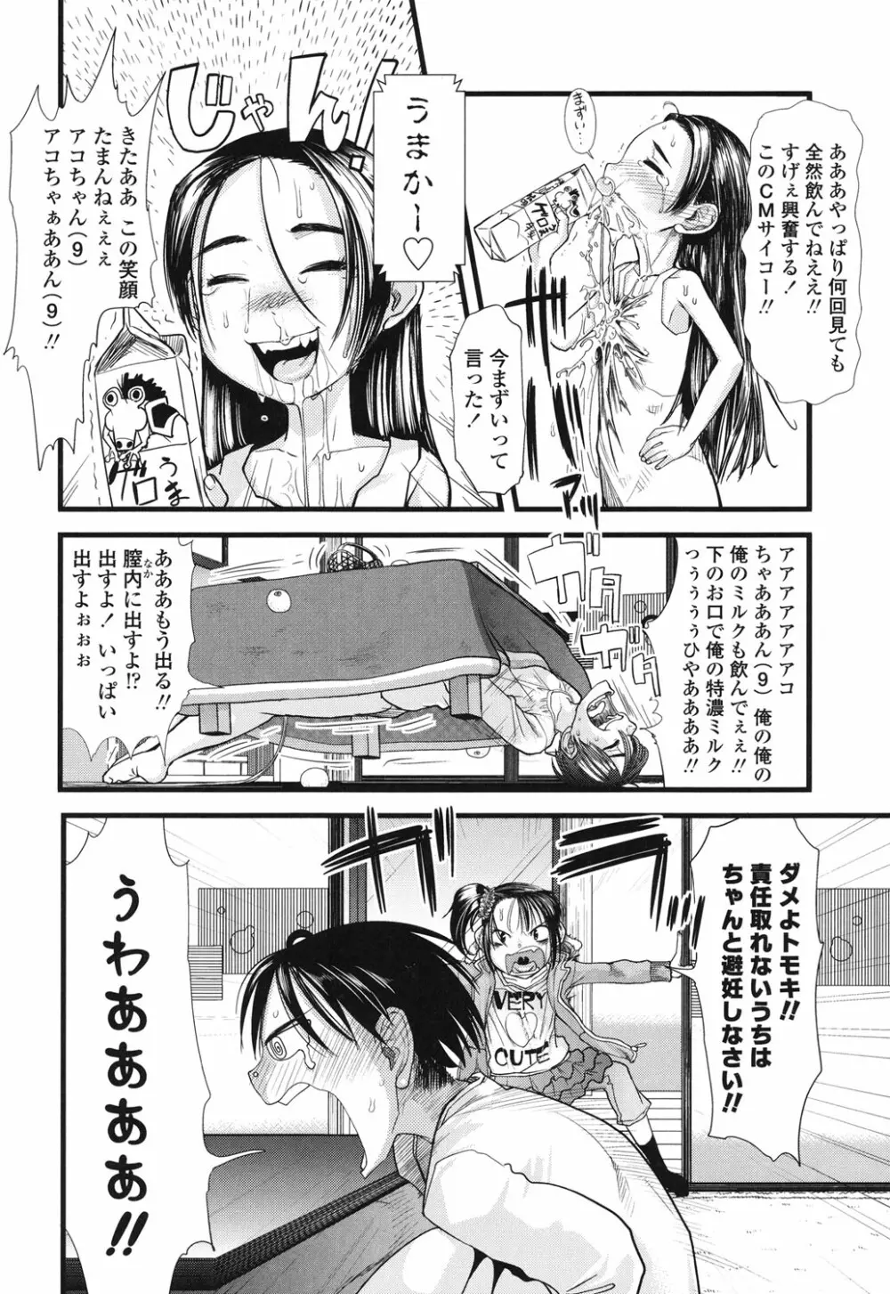 俺の嫁メモリアル Page.36