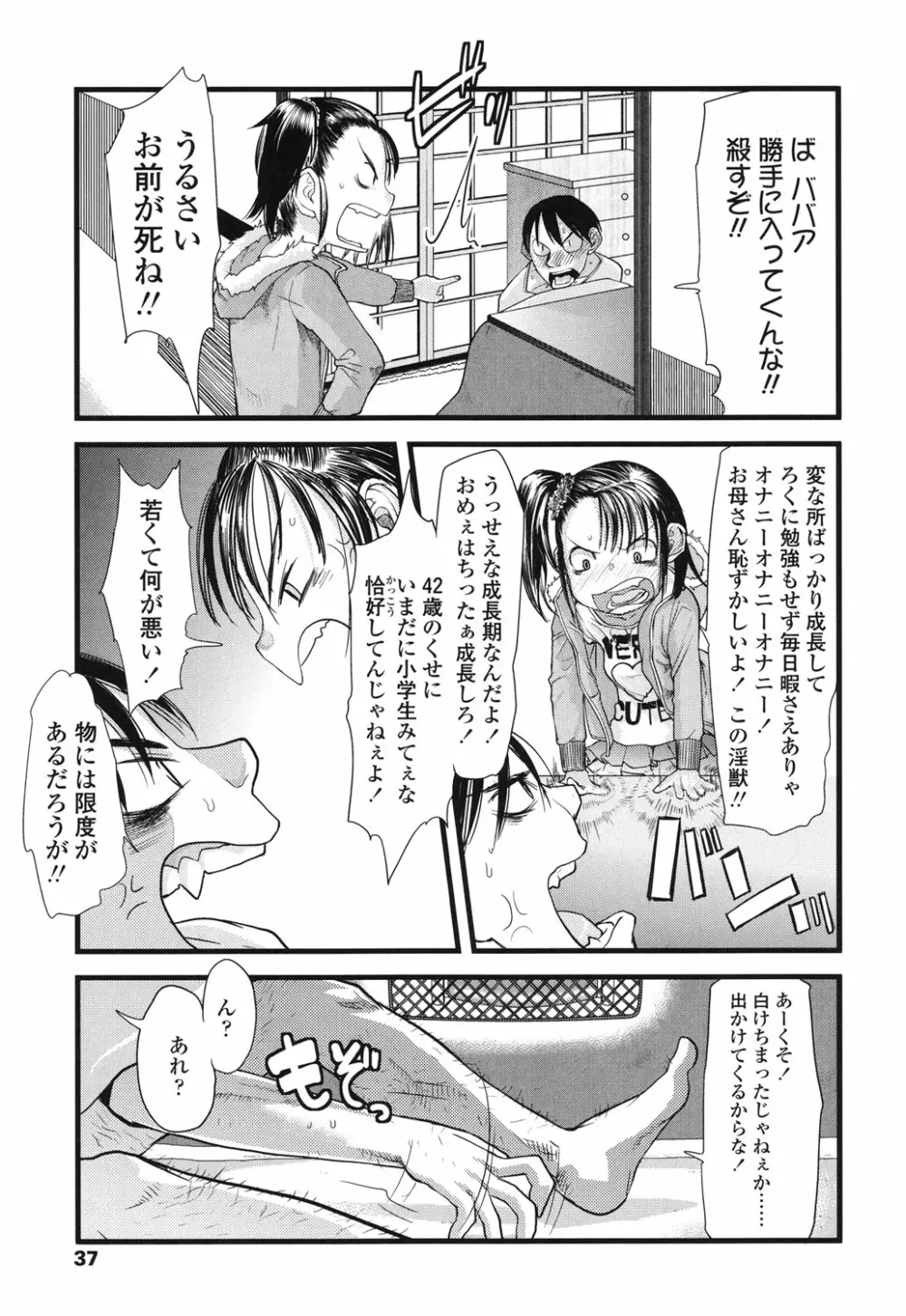 俺の嫁メモリアル Page.37