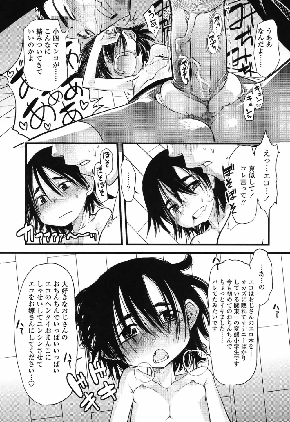 俺の嫁メモリアル Page.95