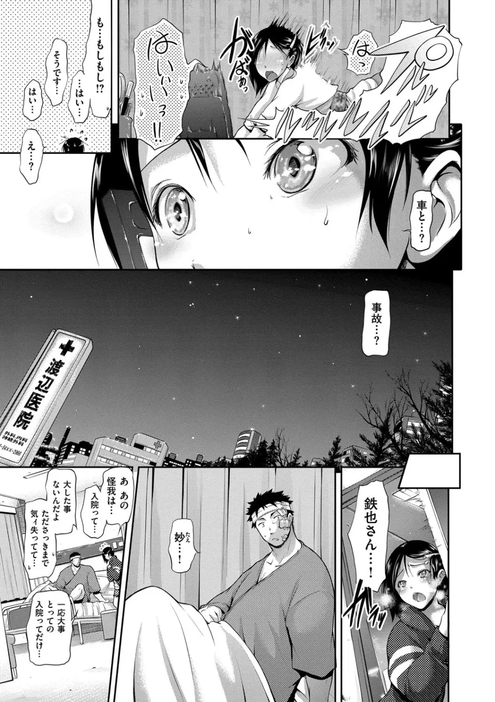 じゅんむす Page.223