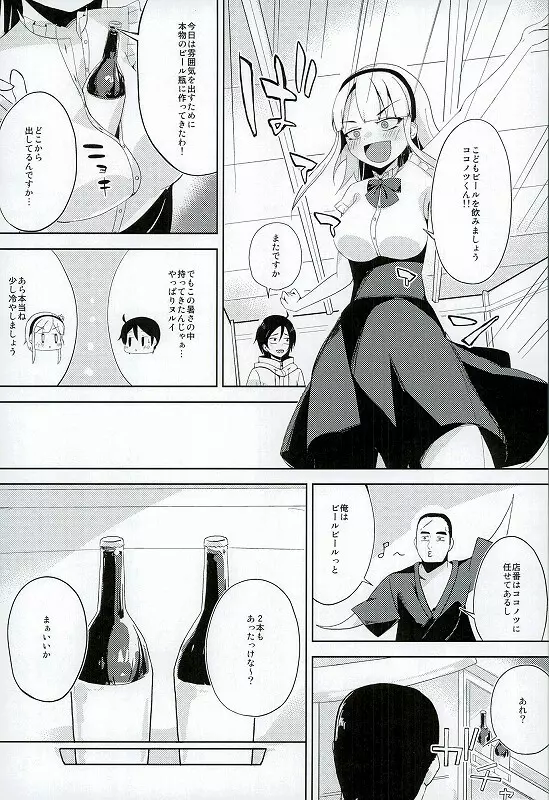 夏のだがし Page.2