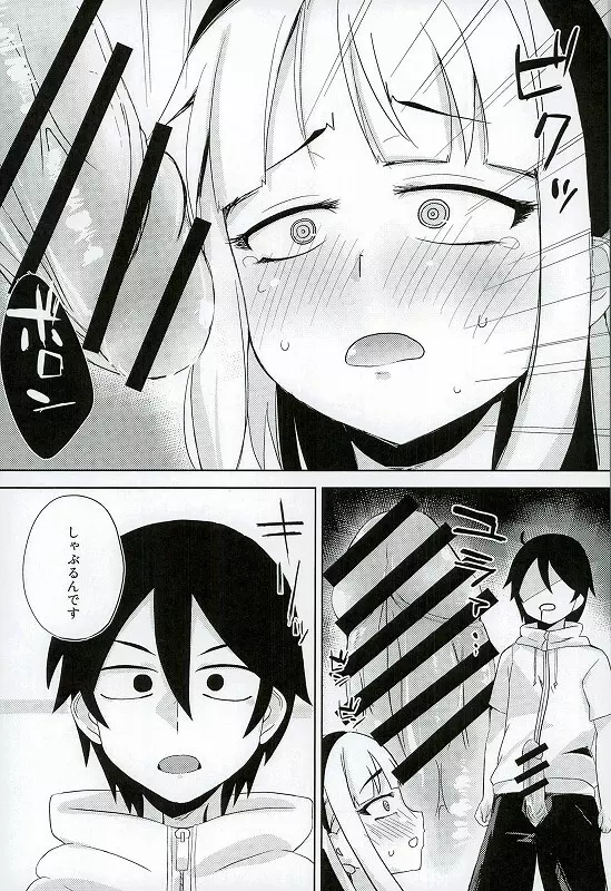 夏のだがし Page.6