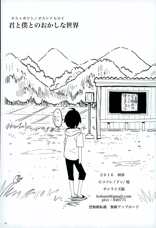きみとぼくとのおかしな世界 Page.26