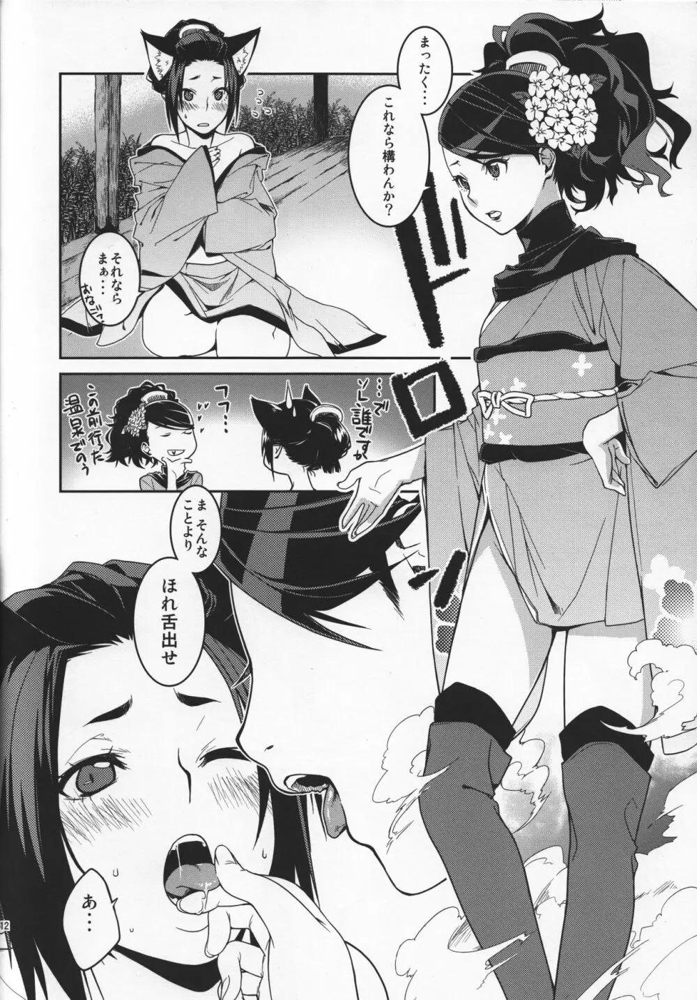 朧猫又秘恥女 Page.13