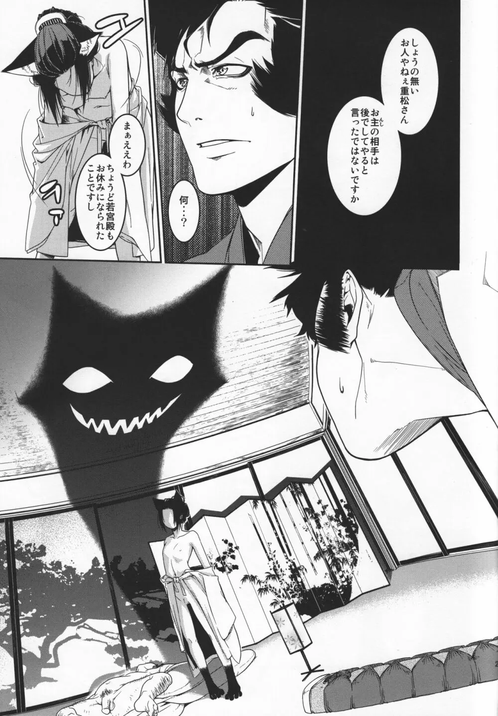 朧猫又秘恥女 Page.28