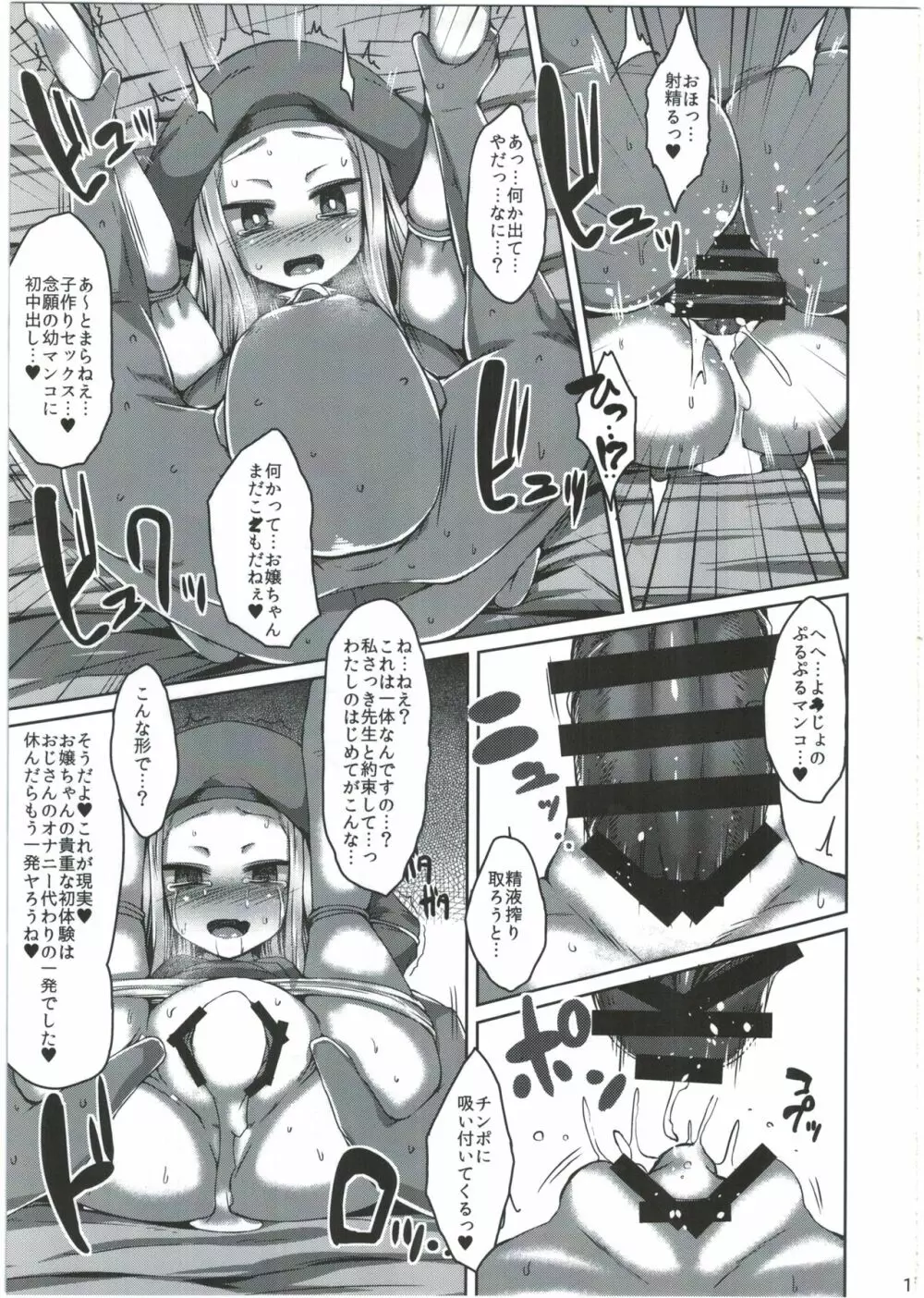 ムシャクシャしてたら金髪ロリが通りかかったので捕まえてオナホにしました。 Page.11