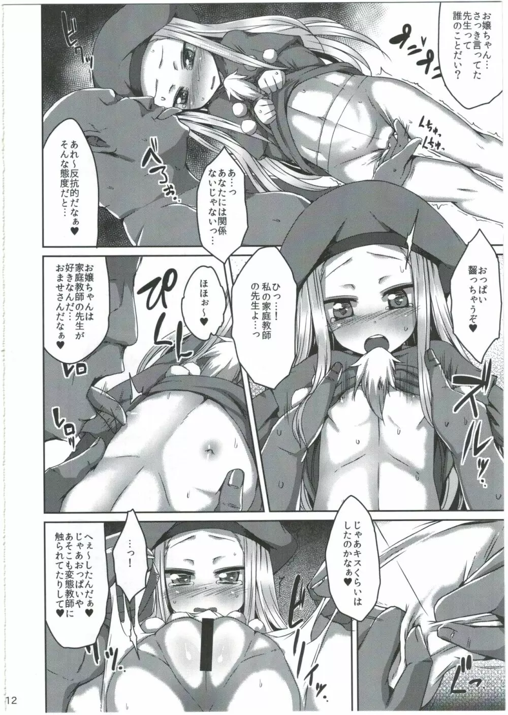 ムシャクシャしてたら金髪ロリが通りかかったので捕まえてオナホにしました。 Page.12