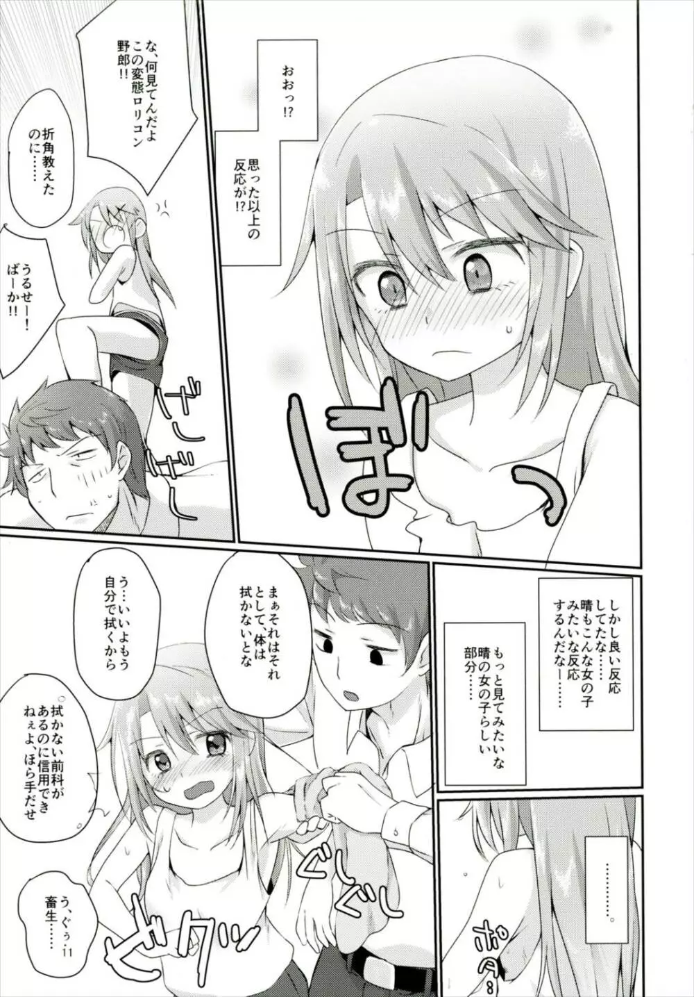 二人の六畳間 Page.10