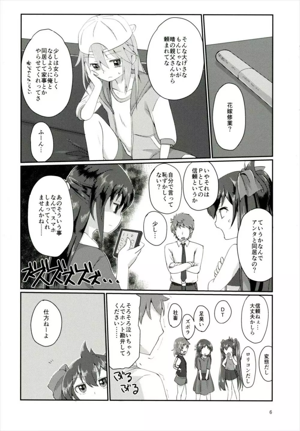 二人の六畳間 Page.5