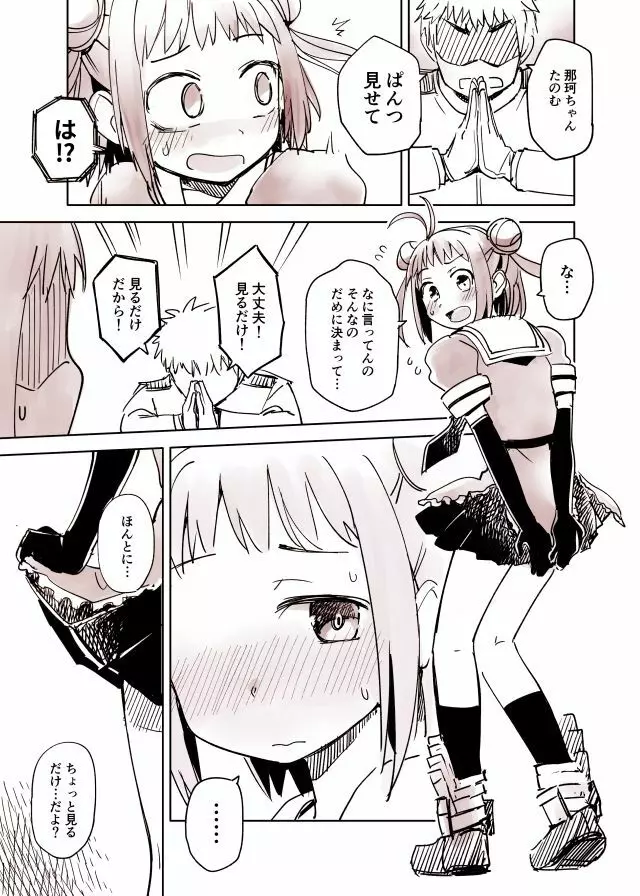 見るだけだから大丈夫な那珂ちゃん Page.2